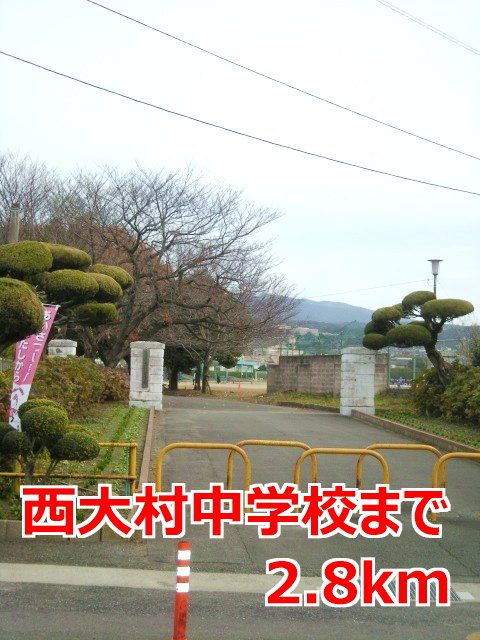 近くの西大村中学校まで2,800m（徒歩35分）