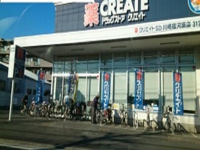 近くのCREATEまで450m(徒歩6分)