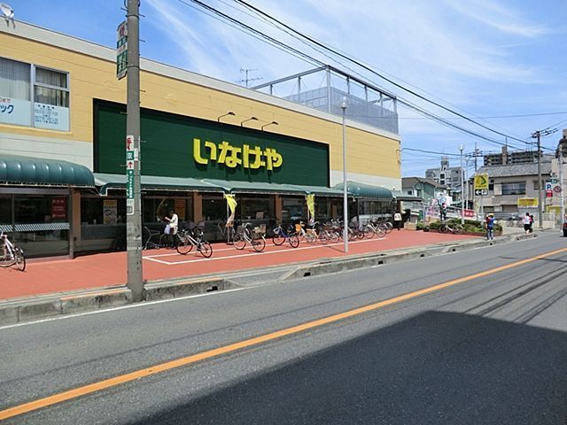近くのいなげや　浦和ときわ店まで270m（徒歩4分）