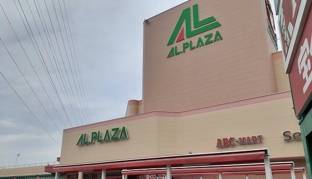 近くのアルプラザ様まで1,800m（徒歩23分）