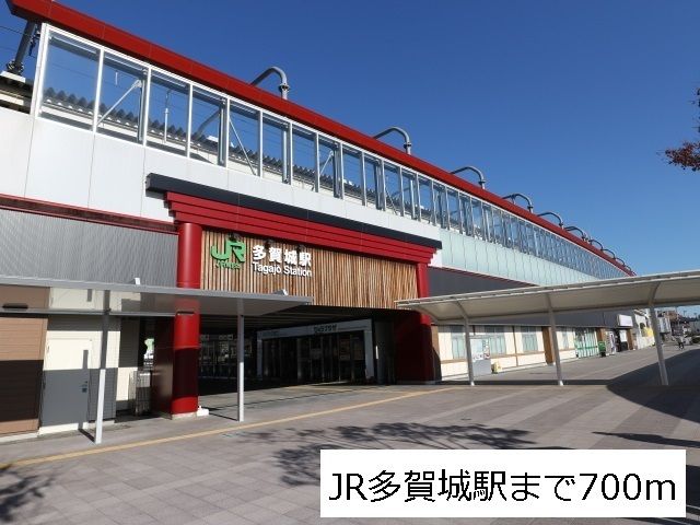 近くのJR仙石線多賀城駅まで700m(徒歩9分)