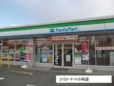 近くのファミリーマートまで750m(徒歩10分)