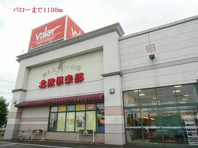 近くのバローまで1,100m（徒歩14分）