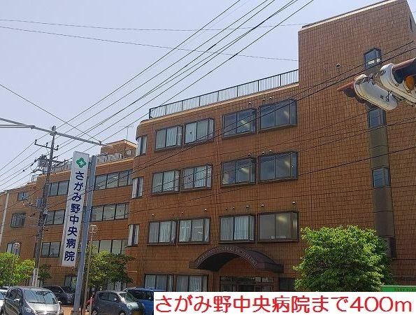 近くのさがみ野中央病院まで400m（徒歩5分）
