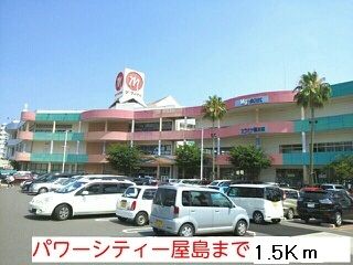 近くのパワーシティ屋島さんまで1,500m（徒歩19分）