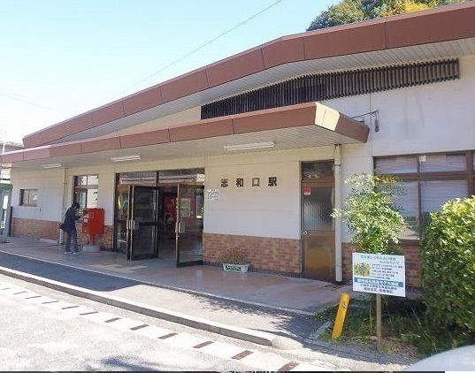 近くのJR志和口駅まで780m(徒歩10分)