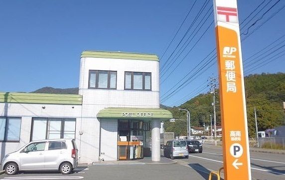 近くの高南郵便局まで500m(徒歩7分)