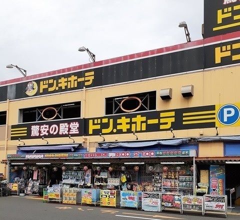 近くのドンキホーテ 横須賀店まで499m(徒歩7分)