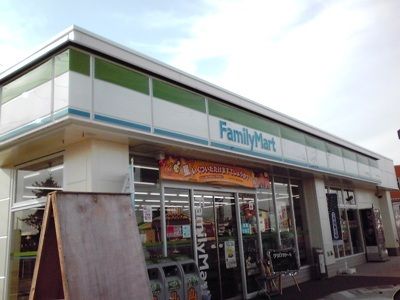 近くのファミリーマートまで600m（徒歩8分）