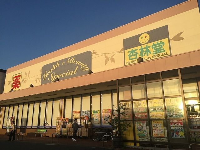 近くの杏林堂ドラッグストア南浅田店まで700m（徒歩9分）