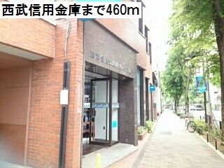 近くの西武信用金庫まで460m（徒歩6分）