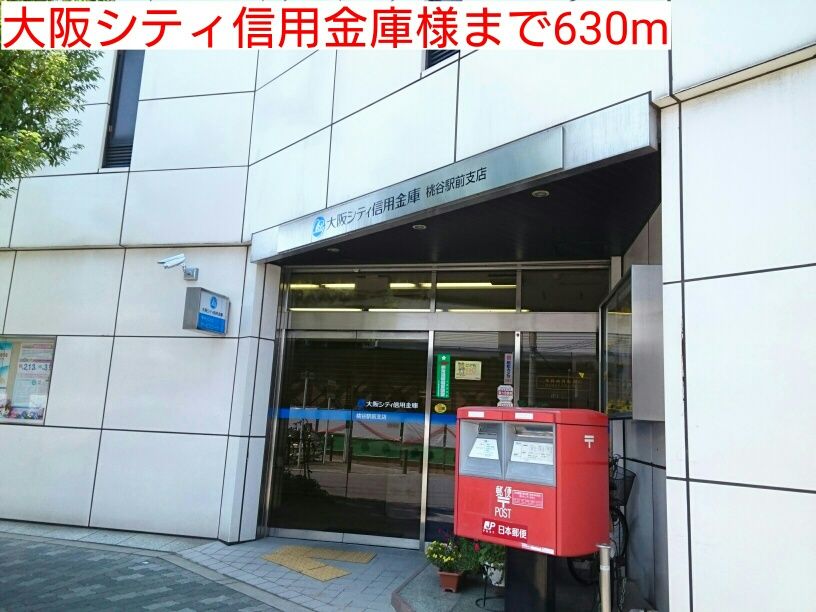近くの大阪シティ信用金庫様まで630m（徒歩8分）