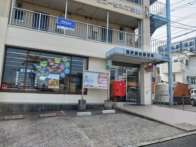 近くの別府鉄輪郵便局まで400m(徒歩5分)