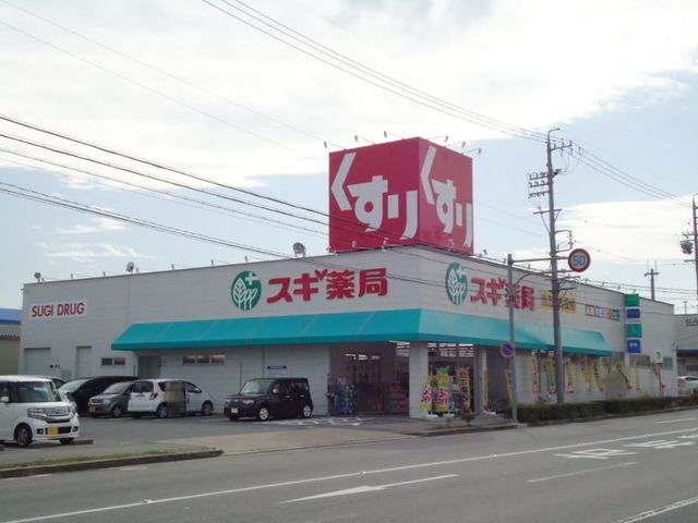 近くのスギ薬局まで1,100m（徒歩14分）