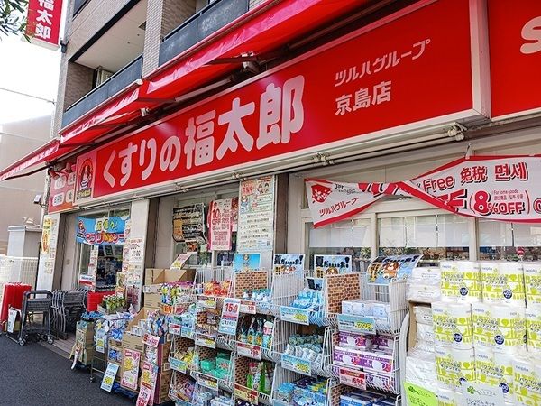 近くのくすりの福太郎まで600m(徒歩8分)