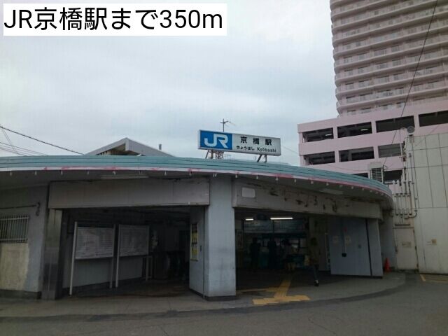 近くのJR京橋駅まで350m（徒歩5分）