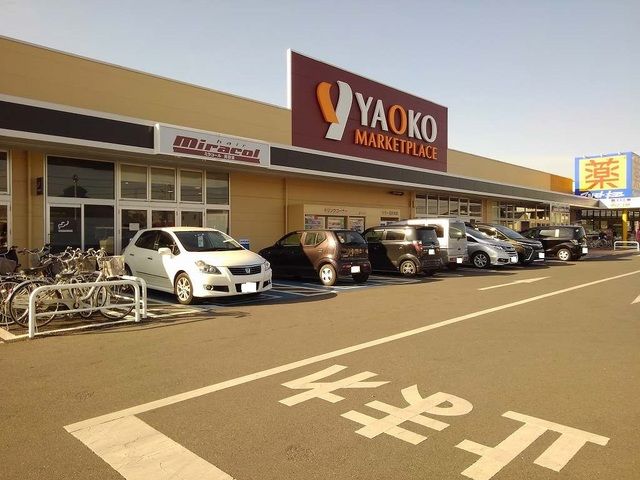 近くのヤオコーまで850m(徒歩11分)