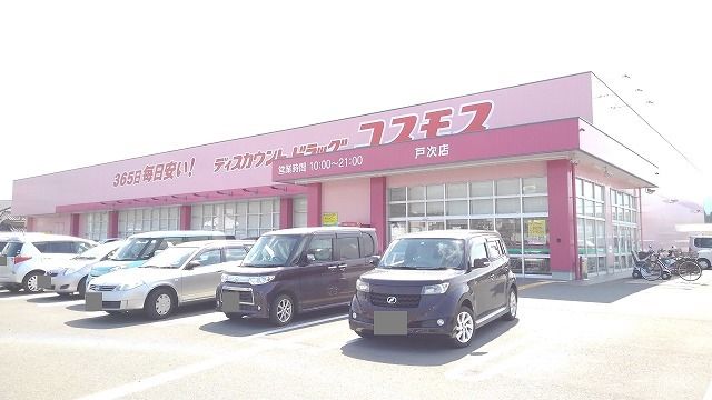 近くのコスモス　戸次店まで600m（徒歩8分）