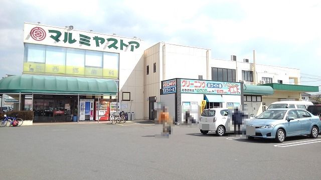 近くのマルミヤストア　戸次店まで500m（徒歩7分）
