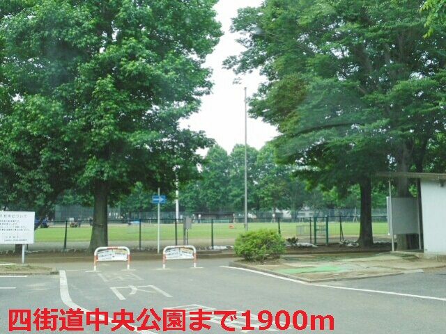 近くの四街道中央公園まで1,900m（徒歩24分）