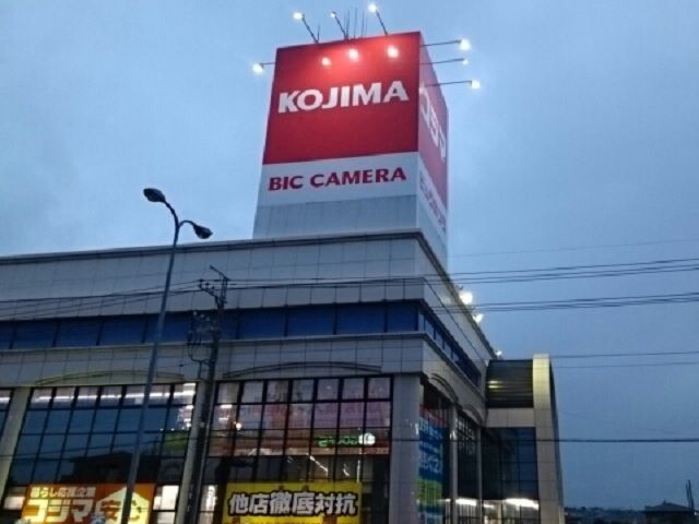 近くのコジマ×ビックカメラ駒生店まで500m(徒歩7分)