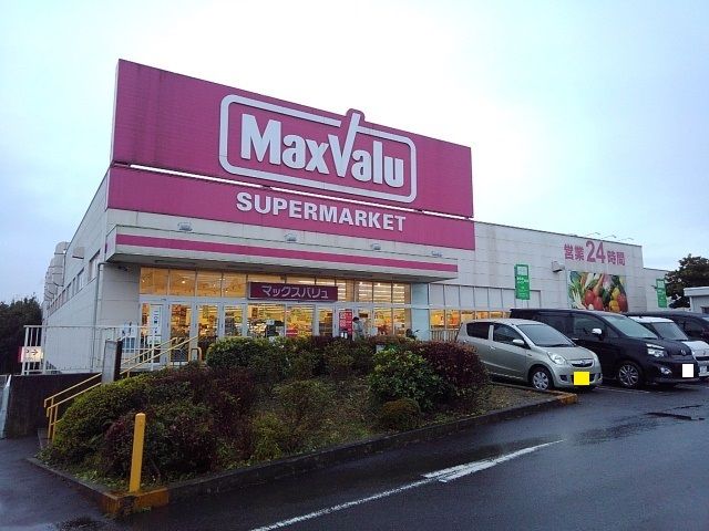 近くのマックスバリュ 若宮店まで550m(徒歩7分)