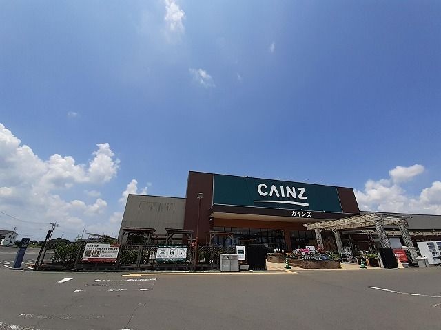 近くのカインズまで1,200m(徒歩15分)