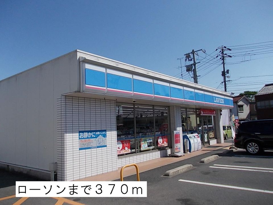 近くのローソンまで370m(徒歩5分)