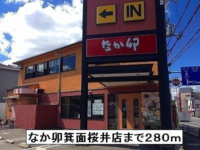 近くの飲食店まで280m（徒歩4分）