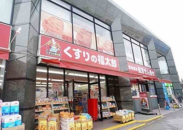 近くのくすりの福太郎まで400m（徒歩5分）