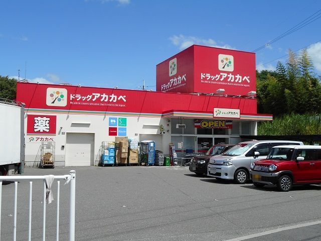 近くのアカカベ様まで600m(徒歩8分)