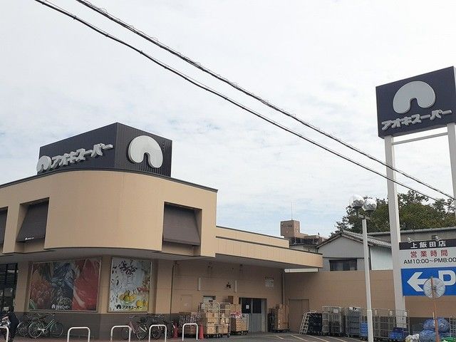 近くのアオキスーパーまで450m（徒歩6分）