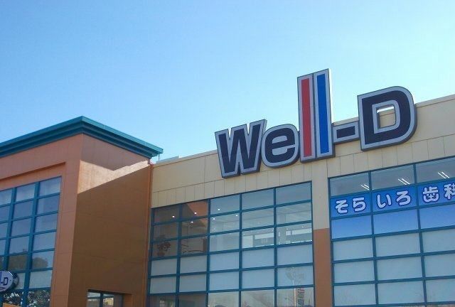 近くのｗｅｌｌ-Ｄ長泉まで1,500m（徒歩19分）