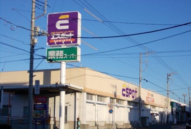 近くのエスポット長泉店まで3,100m（徒歩39分）