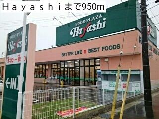 近くのＨａｙａｓｈｉまで950m（徒歩12分）