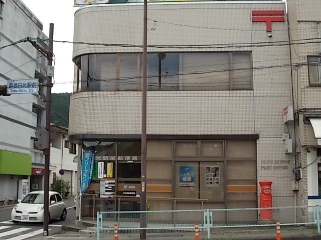 近くの日光駅前郵便局まで1,700m(徒歩22分)