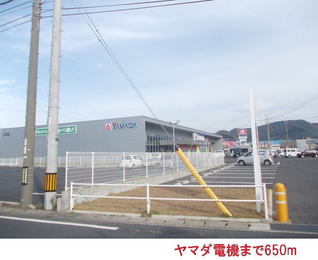近くのヤマダ電機まで650m(徒歩9分)