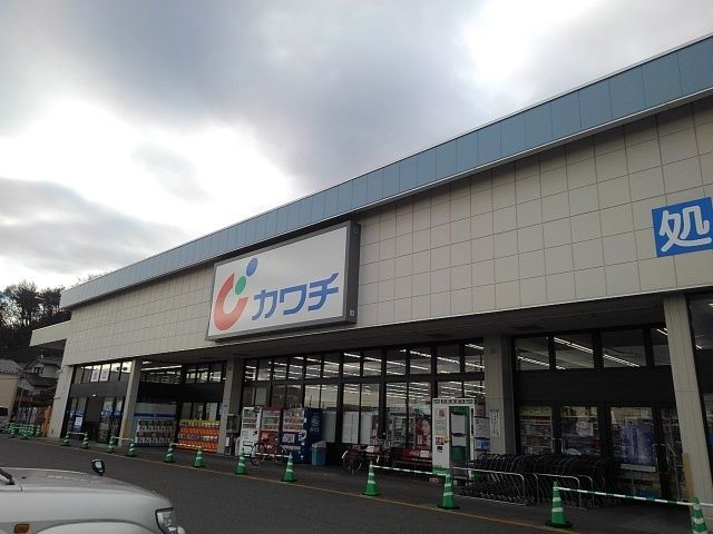 近くのカワチ薬品三の沢店まで1,400m(徒歩18分)