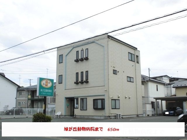 近くの緑が丘動物病院まで650m（徒歩9分）