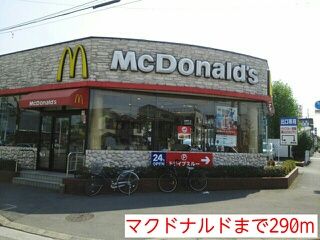 近くのマクドナルドまで290m（徒歩4分）