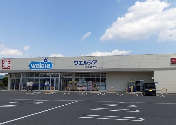 近くのウエルシアひたちなか太平店まで450m（徒歩6分）