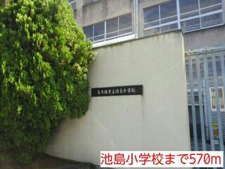 近くの池島小学校まで570m（徒歩8分）