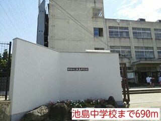 近くの池島中学校まで690m（徒歩9分）