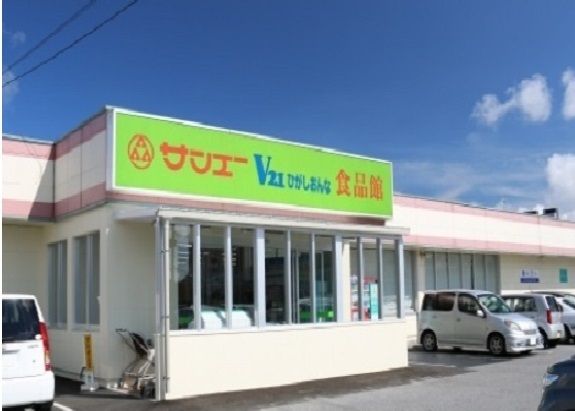 近くのサンエーひがしおんな食品館まで600m(徒歩8分)