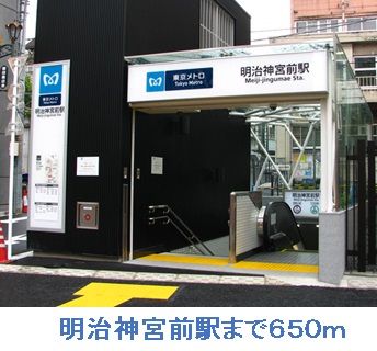 近くの駅まで650m（徒歩9分）