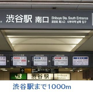 近くの駅まで1,000m（徒歩13分）