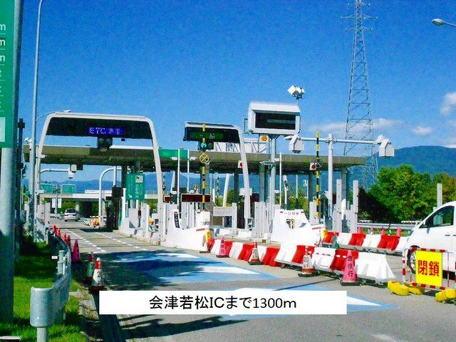 近くの会津若松ＩＣまで1,300m（徒歩17分）