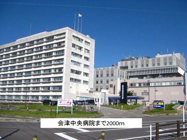 近くの会津中央病院まで2,000m（徒歩25分）
