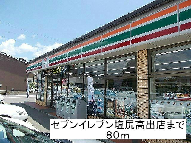近くのセブンイレブン　塩尻高出店まで80m（徒歩1分）