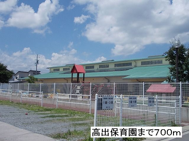 近くの高出保育園まで700m(徒歩9分)